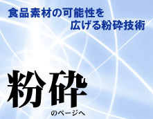 ���ӂ̃y�[�W�� �H�i�f�ނ̉\�����L���镲�ӋZ�p